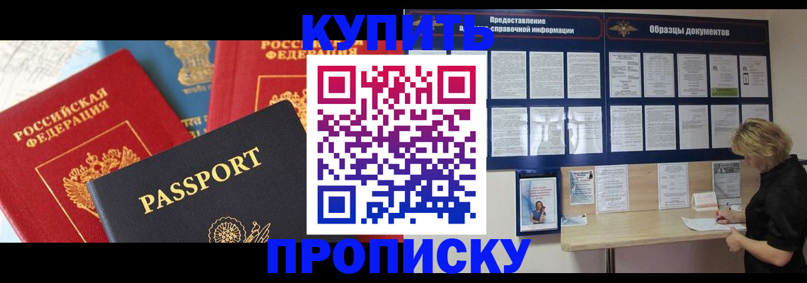 где прописаться в Уфе