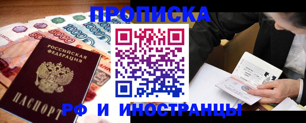 временная регистрация надежно в Уфе