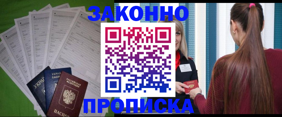 прописка паспорт в Уфе